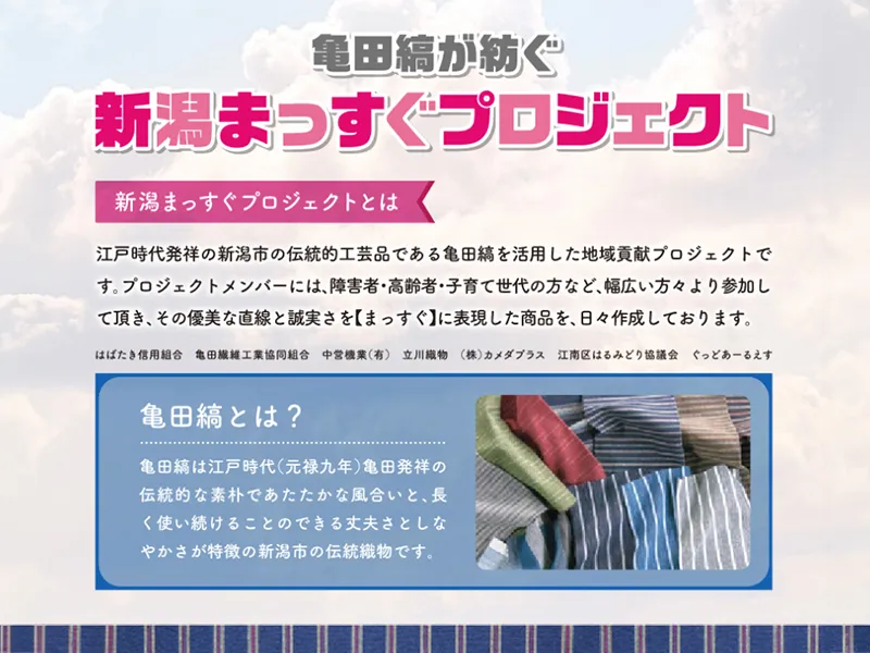 新潟まっすぐプロジェクト