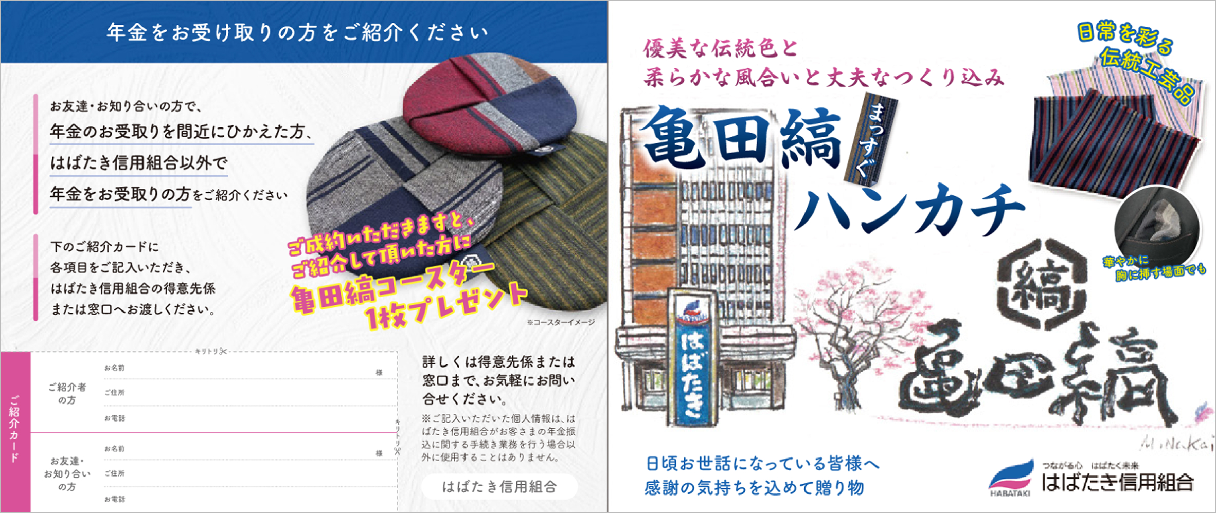 年金をお受け取りの方をご紹介ください