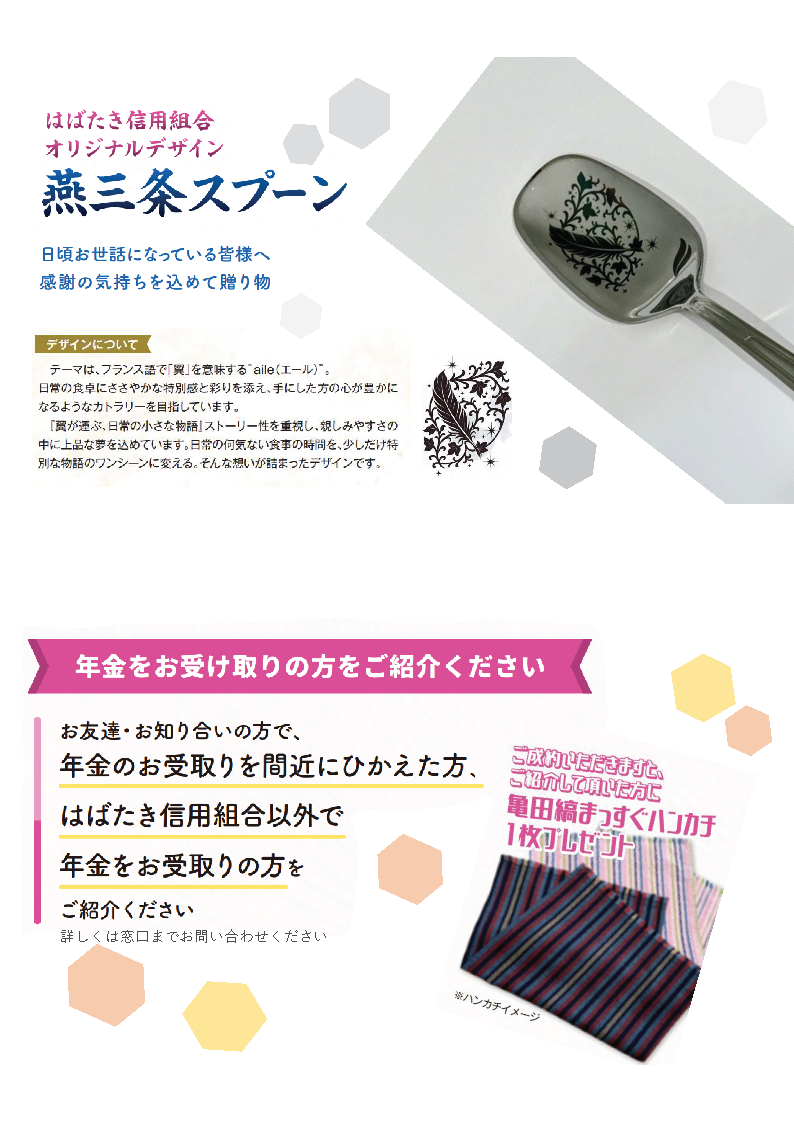 年金をお受け取りの方をご紹介ください