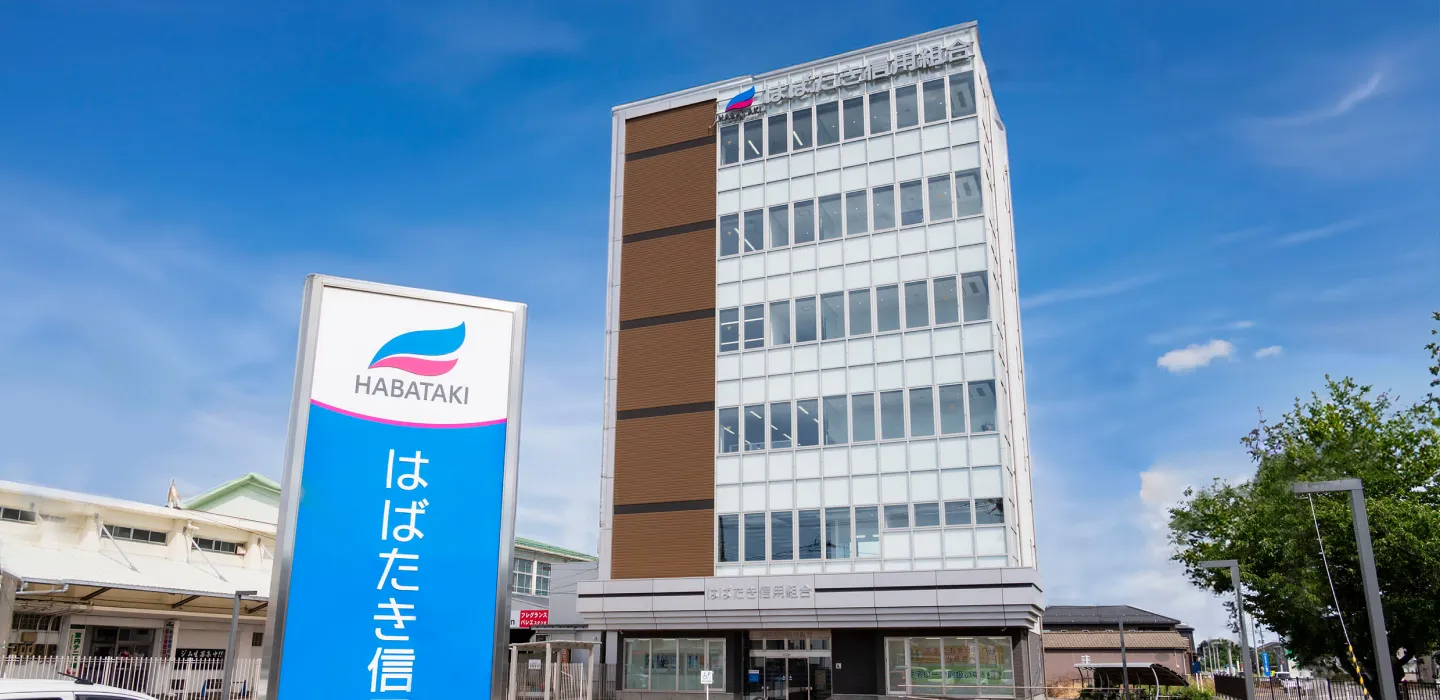 はばたき信用組合の外観