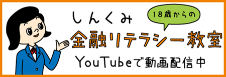 「しんくみ金融リテラシー教室」へのリンク