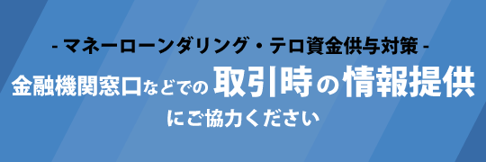 「金融庁からのお願い」へのリンク