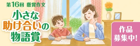 「全国信用組合中央協会 小さな助け合いの物語賞」へのリンク