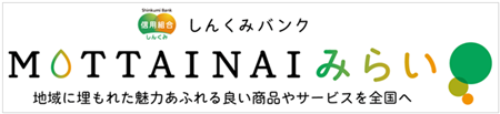 「MOTTAINAIみらい」へのリンク